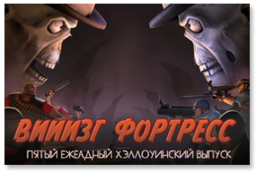 Scream Fortress 2013 showcard ru.png