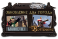 Two Cities update ru.png