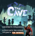 The Cave - Promotion Announcement ru.png