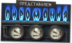 Pyromania Update showcard ru.png